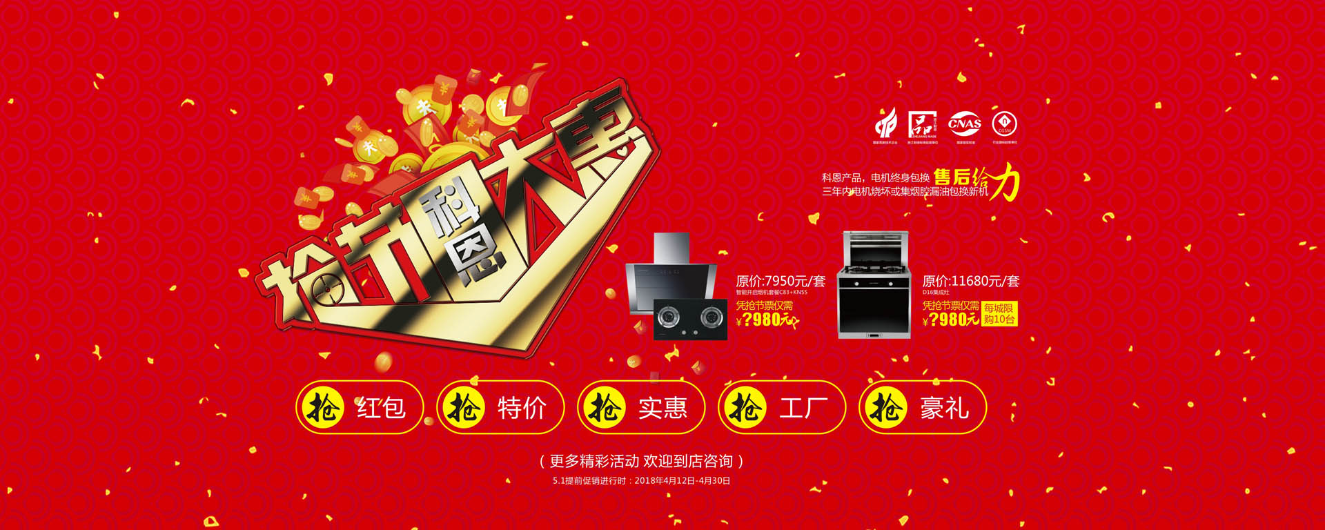 科恩廚電2017年11月-感恩獻(xiàn)禮真情回饋,工廠內(nèi)購(gòu)總裁簽售