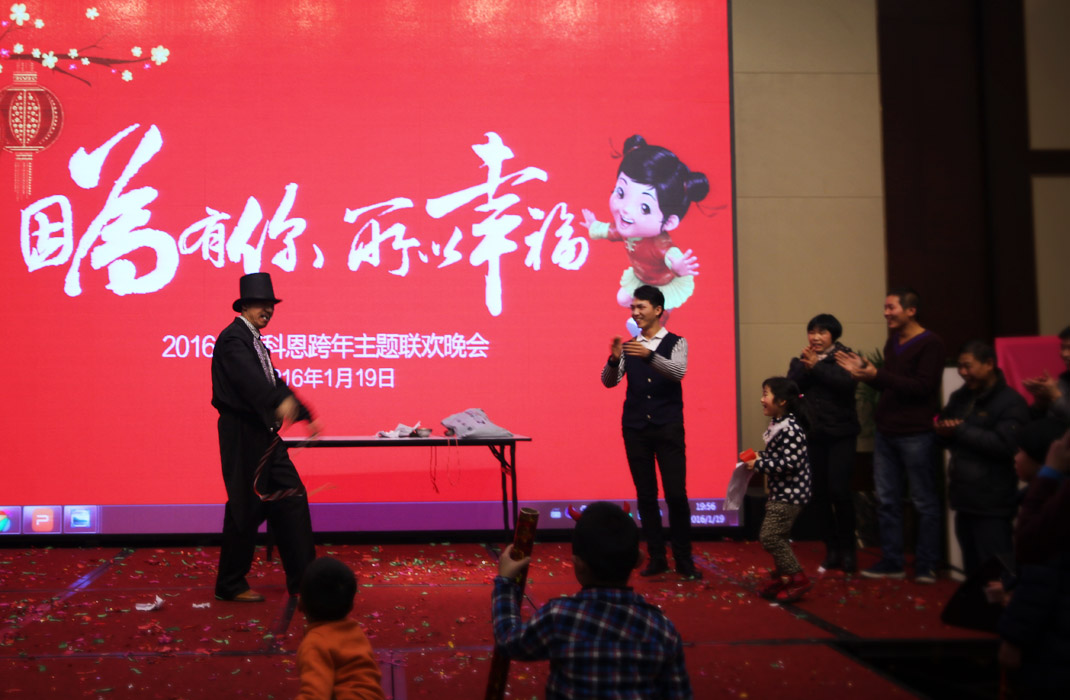 2015年科恩年會-“因為有你，所以幸福！”