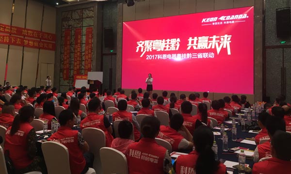 舍我其誰，一起來戰——科恩電器粵桂黔三省聯動火熱開啟