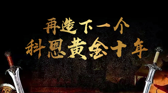 再造下一個廚電黃金十年！科恩電器“五新戰(zhàn)略”即將發(fā)布！ 