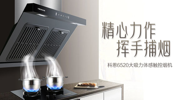 隨心“掌”控，凈享“食”光~十大品牌科恩大吸力體感觸控?zé)煓C(jī)重磅來襲！