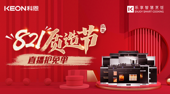 廚房小白的引路人，十大品牌科恩大吸力集成灶值得擁有！