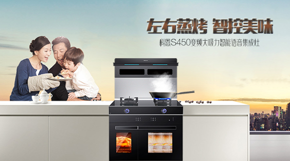 有型有顏，更具實力！十大品牌科恩S450智能語音左右蒸烤集成灶樂享智慧烹飪