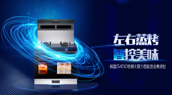 后悔沒(méi)早買(mǎi)！科恩S450左右蒸烤集成灶大師級(jí)蒸烤體驗(yàn)太香了！