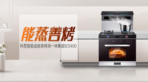 集成灶選十大品牌科恩，一鍵開啟高效烹飪生活！