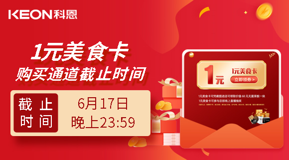 龍蝦美食節1元特權卡購買權限將于今晚23:59截止！