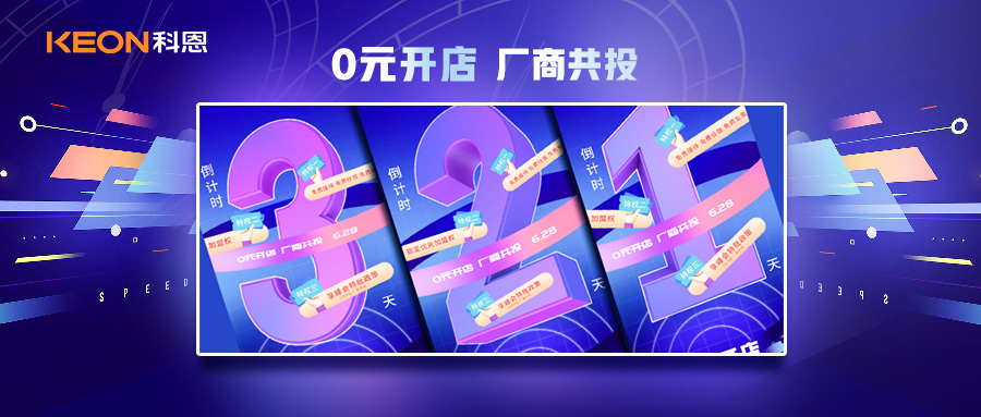 倒計時3天，科恩集成灶終端聯合創(chuàng)始人共創(chuàng)計劃即將帶來全新行業(yè)商機！