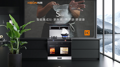 左右蒸烤，美味同步，健康智慧廚房就選科恩S450！