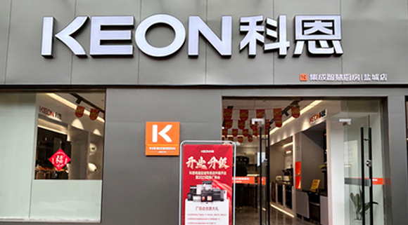 熱烈祝賀科恩集成灶江蘇鹽城專賣店隆重開業！