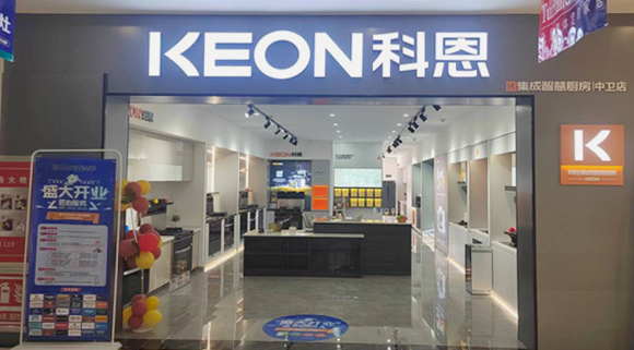 熱烈祝賀科恩集成灶寧夏中衛專賣店隆重開業！