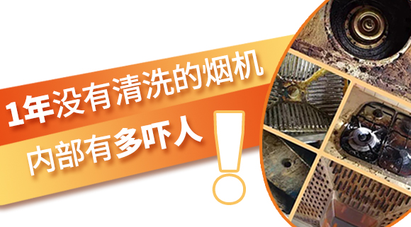 1年沒有清洗的煙機內(nèi)部有多嚇人！