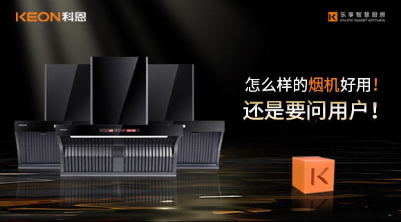 怎么樣的煙機(jī)好用！還是要問用戶！