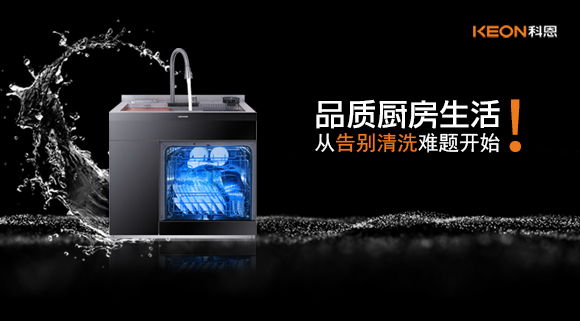 品質廚房生活，從告別清洗難題開始！