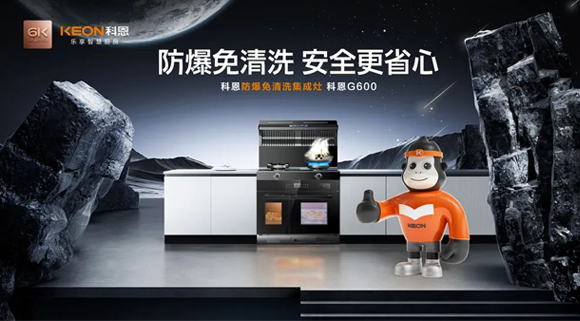 廚房安全問題不容忽視！科恩G600讓你的廚房即安全又省心！
