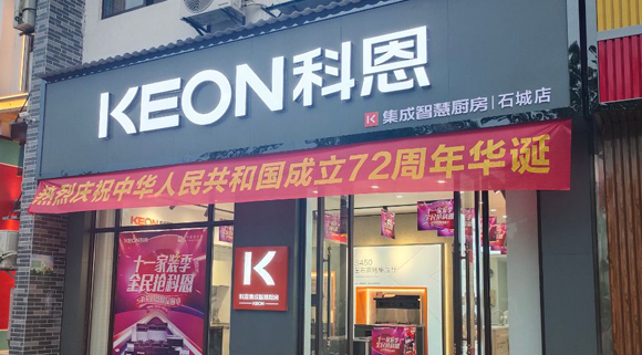 熱烈祝賀科恩集成灶江西石城專賣店隆重開業！
