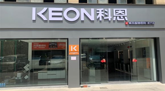 熱烈祝賀科恩集成灶廣西南寧專賣店隆重開業！