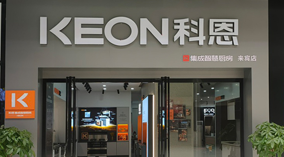 熱烈祝賀科恩集成灶廣西來賓專賣店隆重開業！