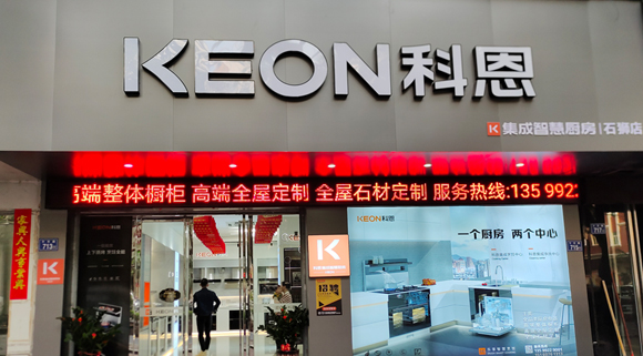 熱烈祝賀科恩集成灶福建石獅專賣店隆重開業！