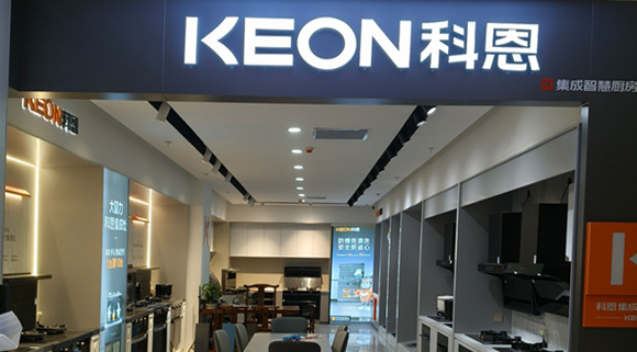 熱烈祝賀科恩集成灶河北阜平專(zhuān)賣(mài)店隆重開(kāi)業(yè)！