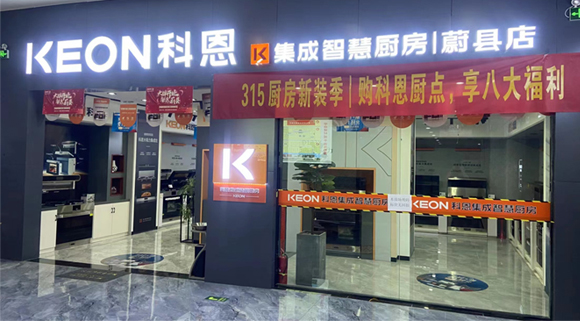 熱烈祝賀科恩集成灶河北蔚縣專(zhuān)賣(mài)店隆重開(kāi)業(yè)！