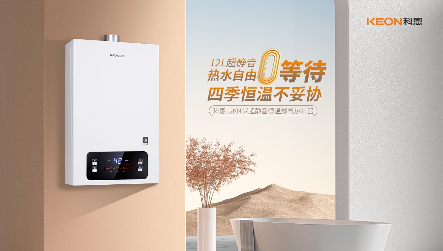 新品上市 ， 科恩超靜音恒溫?zé)崴?，舒適沐浴新時(shí)代！