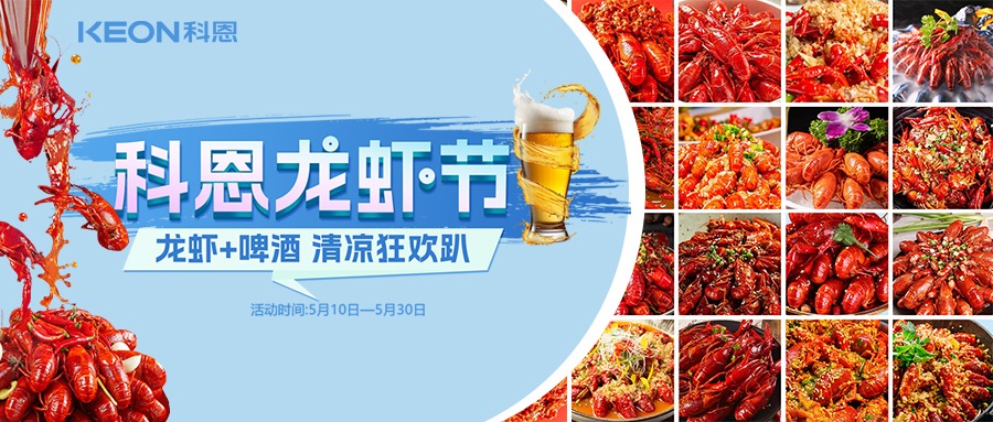 科恩龍蝦節五重禮遇，助您輕松煥新廚房